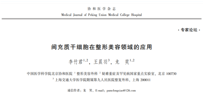 中國醫學科學院:干細胞——抗衰新方向