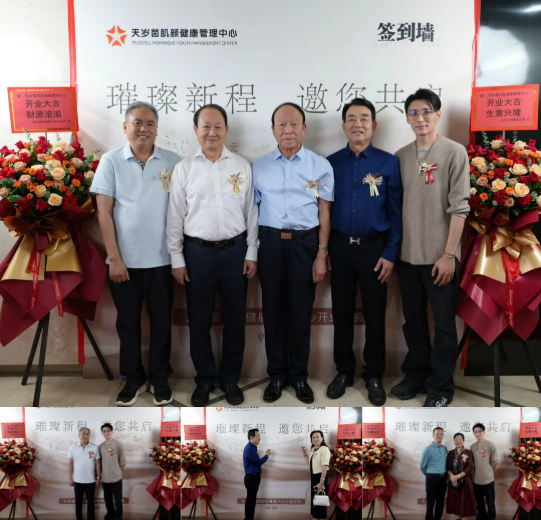 天歲茵肌顏健康管理中心于深圳盛大開業(yè)