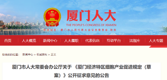 市人大、科技局等單位領(lǐng)導(dǎo)就廈門細(xì)胞產(chǎn)業(yè)立法蒞臨我司調(diào)研指導(dǎo)