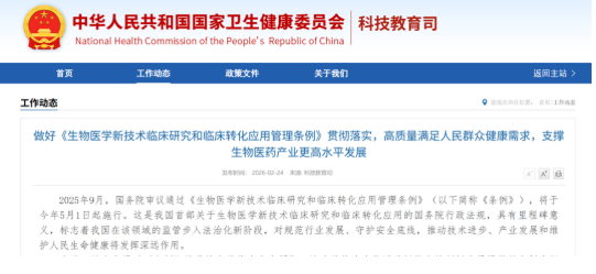 衛健委正式解讀
