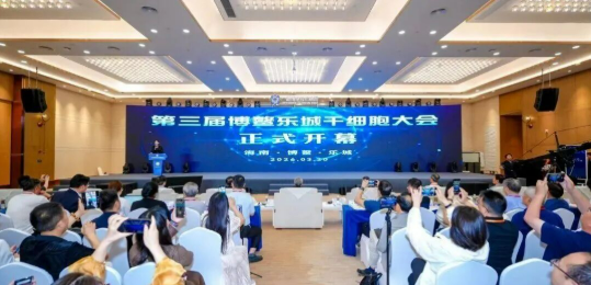行業資訊丨博鰲樂城干細胞大會新公布6項技術，細胞治療加速臨床轉化