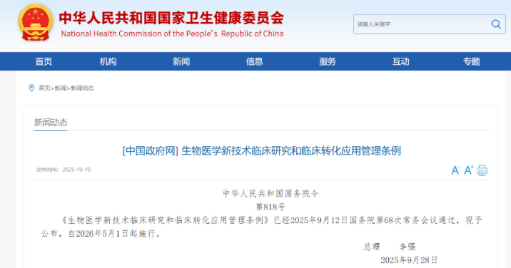 行業資訊丨818 號令落地四十五日，兩批備案項目透視細胞治療產業新變局